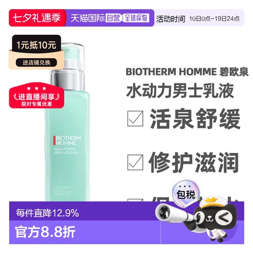 香港直邮Biotherm Homme 碧欧泉 水动力男士乳液100ml正品