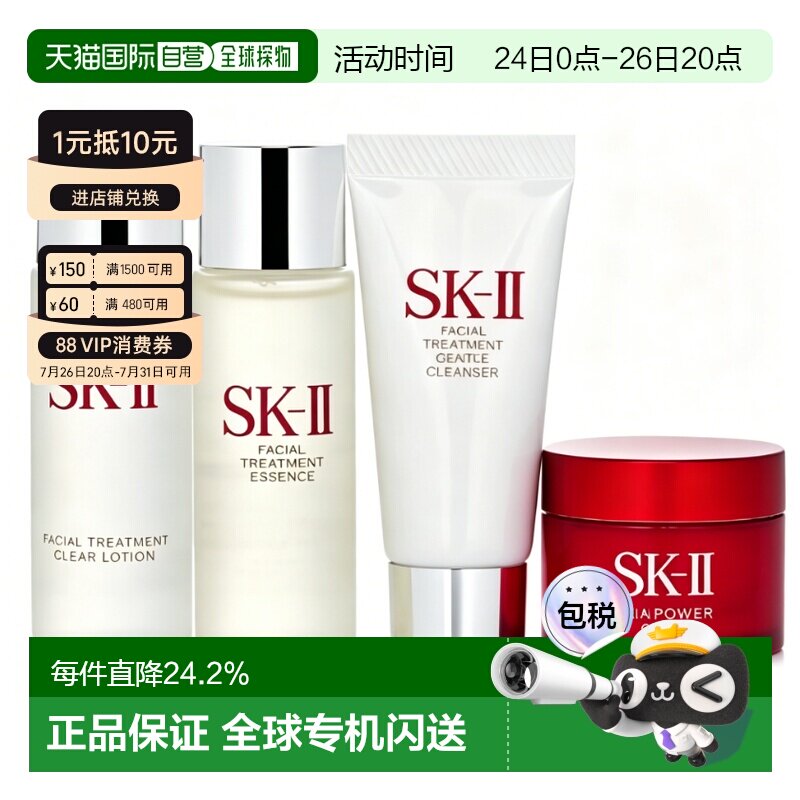 香港直邮SK-II中样四件套(面霜+神仙水+清莹露+洁面)七夕礼物正品