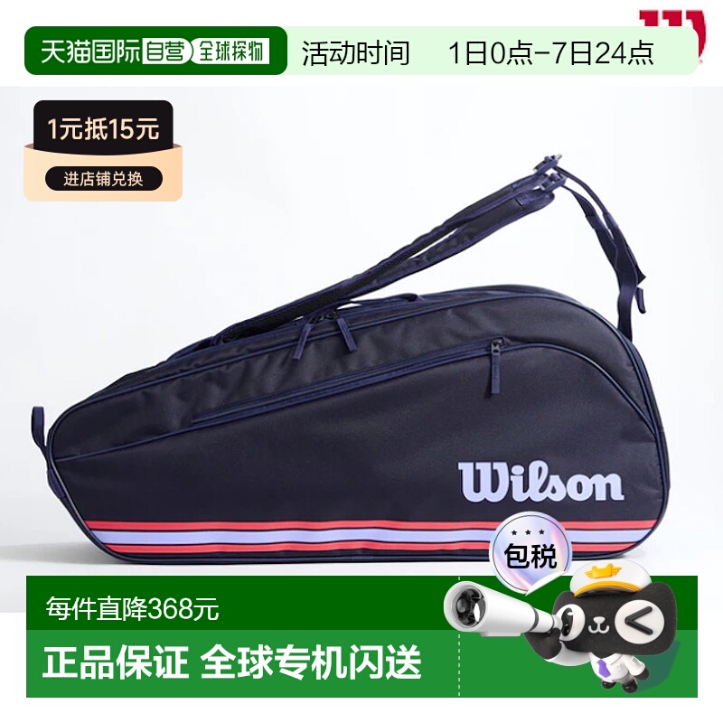 日本直邮Wilson 威尔逊 Team J 6PK TEAM J 6PK 球拍包 WR8050101