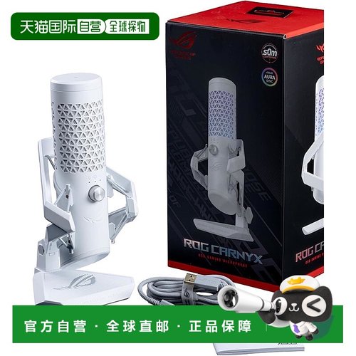 【日本直邮】Asus华硕 游戏用话筒PRO式样 C501 ROG CARNYX/WHT