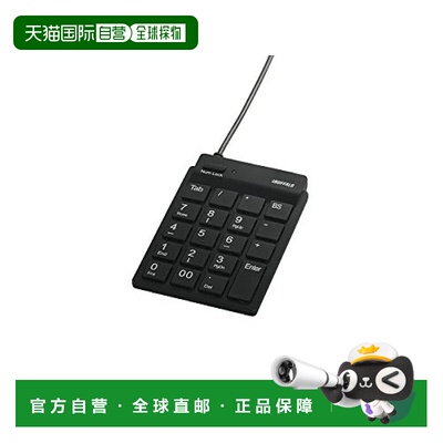 【日本直邮】Buffalo巴法络数字键盘 带TAB键 黑 BSTK11BK