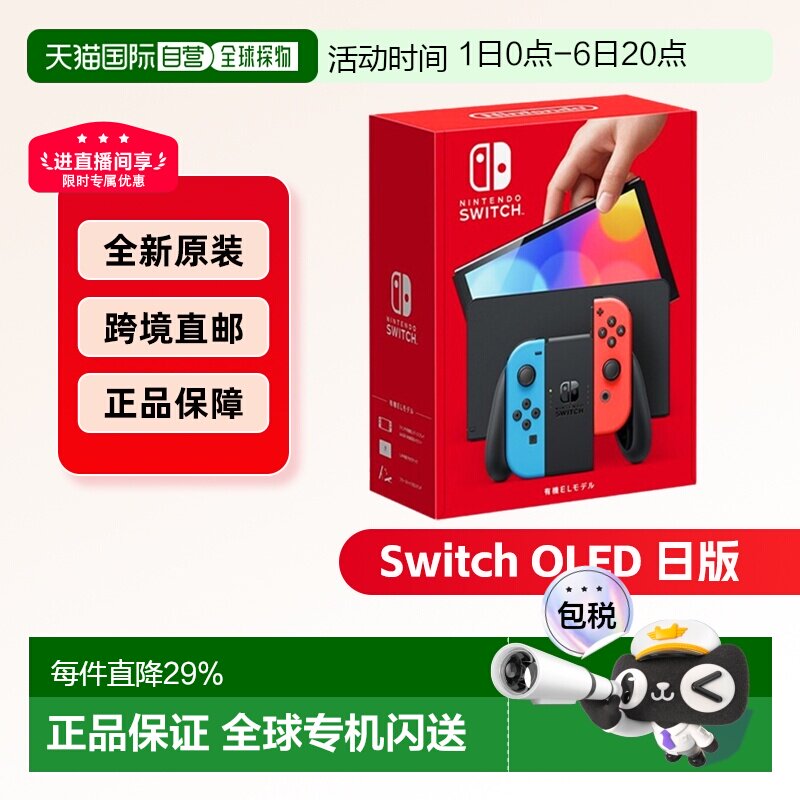 日本直邮Nintendo任天堂switch NS OLED屏幕7寸红蓝/白色手柄主机
