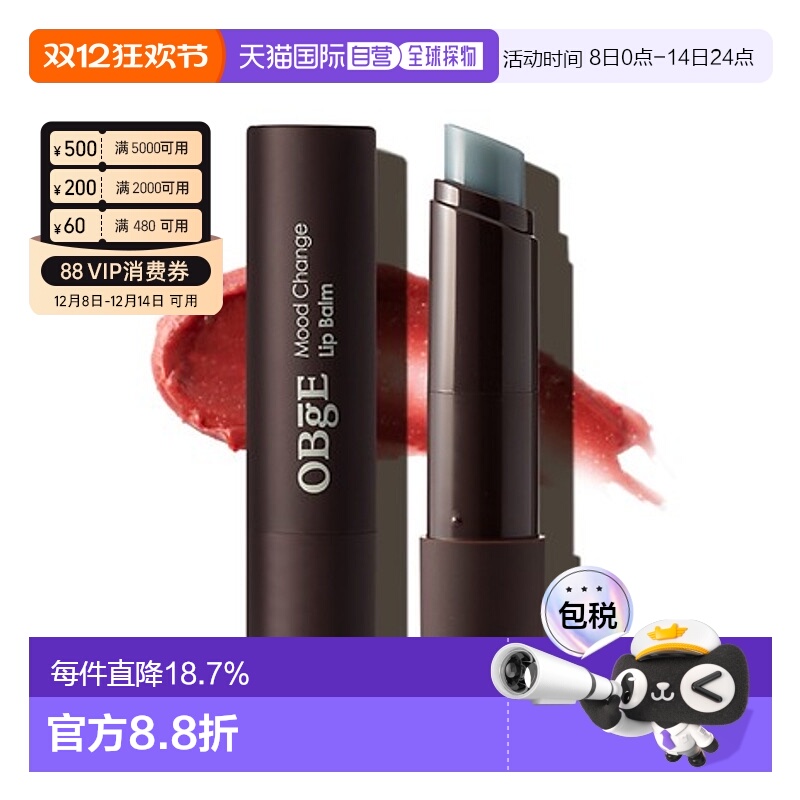 韩国直邮OBgE男士变色口红润唇膏护唇膏3g优质个护品牌正品