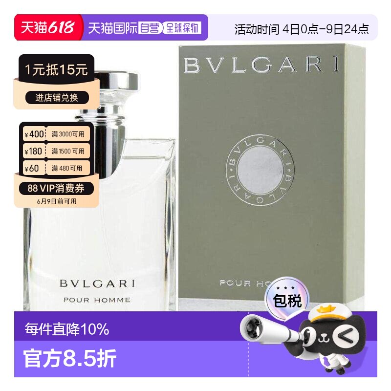 香港直邮BVLGARI 宝格丽 大吉岭茶淡香水100ml（原版）25年正品