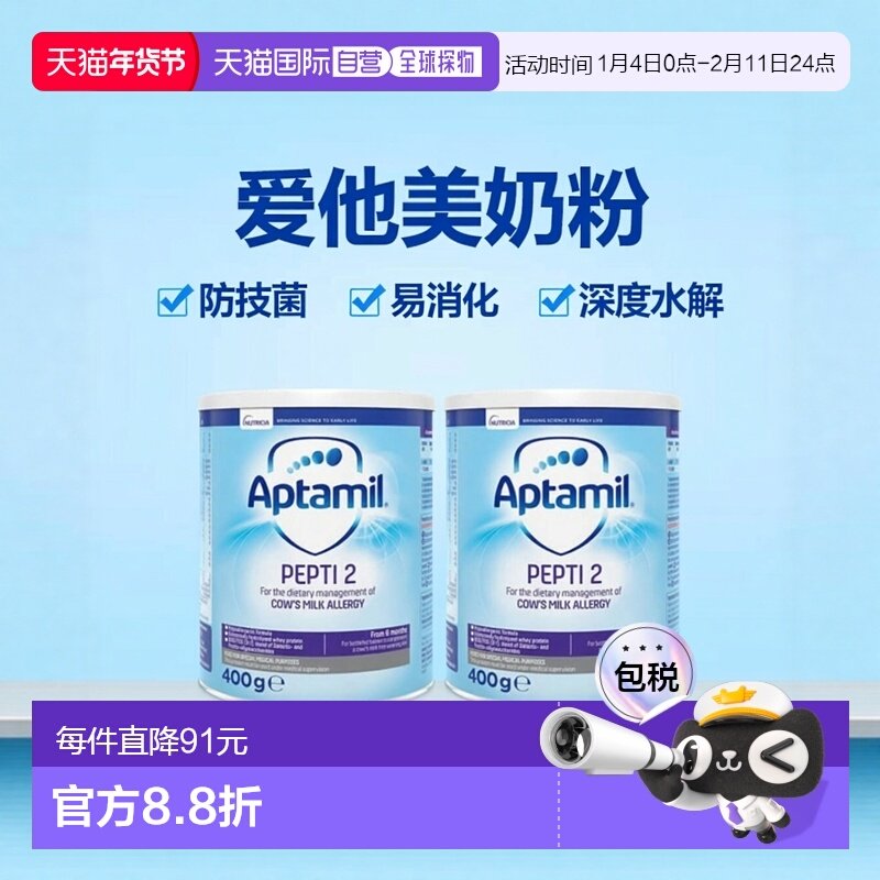 欧洲直邮爱他美APTAMIL深度水解蛋白奶粉防过敏腹泻1段2段400g*2,婴童奶粉,氨基酸/深度水解奶粉,淘宝优惠券,粉丝福利购,淘宝优惠卷