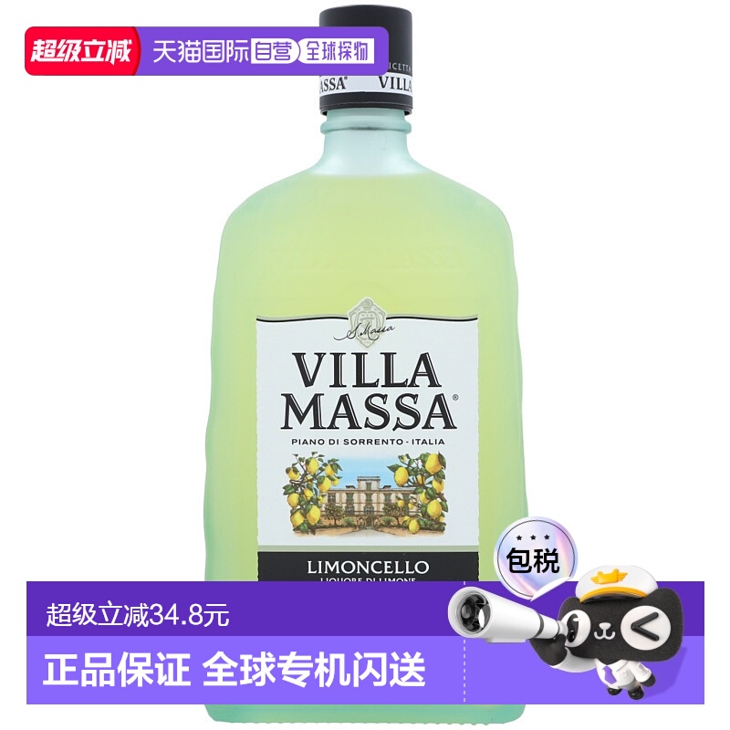 欧洲直邮Villa Massa玛莎柠檬甜酒700ml力娇30%劲足细腻丝滑