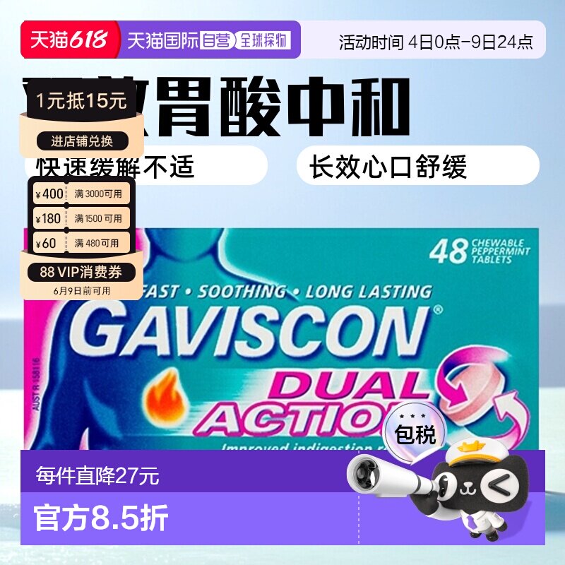 澳大利亚直邮Gaviscon嘉胃斯康双效胃酸中和片缓解不适48粒口服