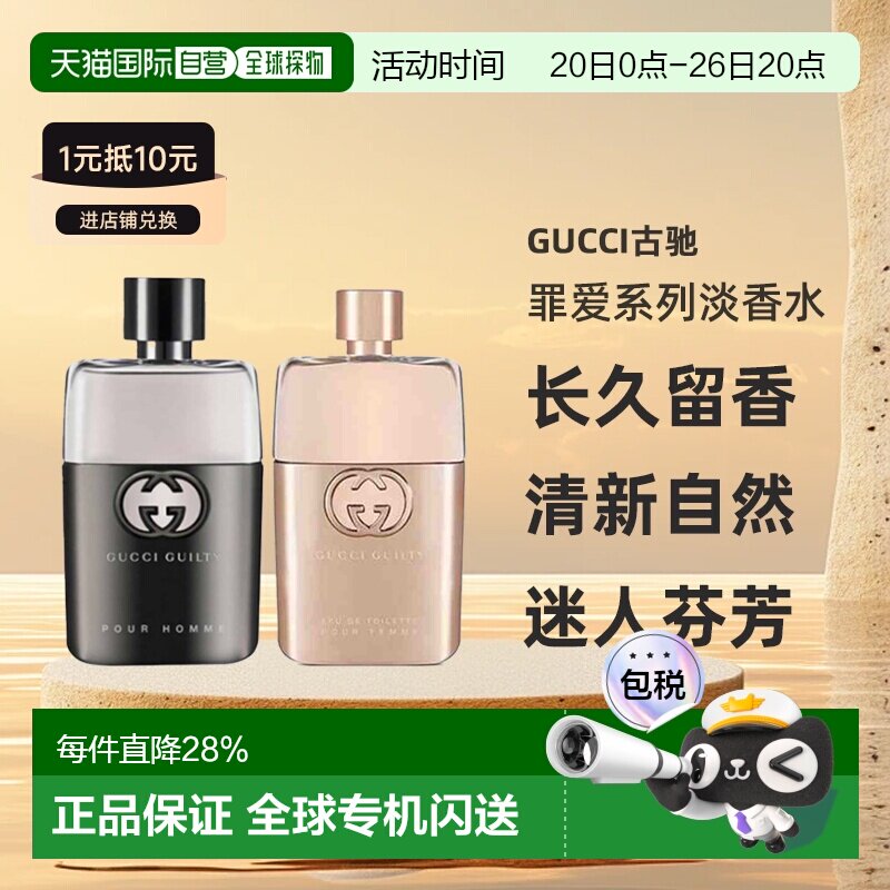 香港直邮Gucci古驰罪爱系列罪爱男士/女士淡香水EDT50/90ml正品新