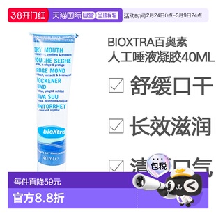 香港直邮Bioxtra百奥素人工唾液口腔湿润凝胶术后干燥滋润膏40ml