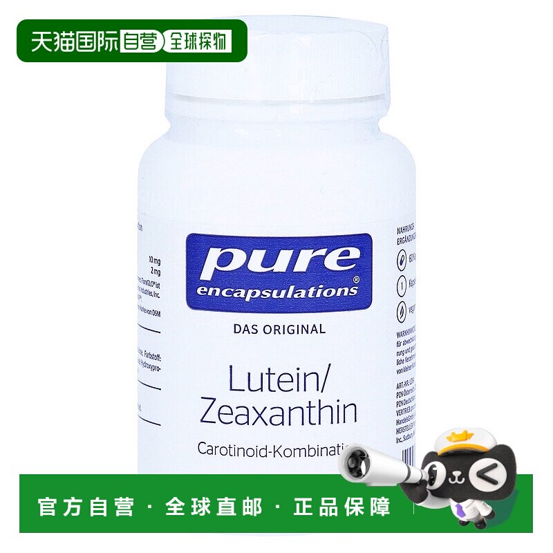 欧洲直邮自营｜雀巢倍宜pure叶黄素玉米黄素保护视力护眼明目胶囊