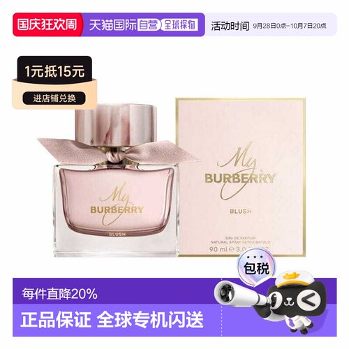 香港直邮Burberry巴宝莉花之绯女士香水Edp50/90ml正品