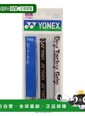 自营｜Yonex 网球配件/小件干式粘性握把/30 件 AC153-30尤尼克斯