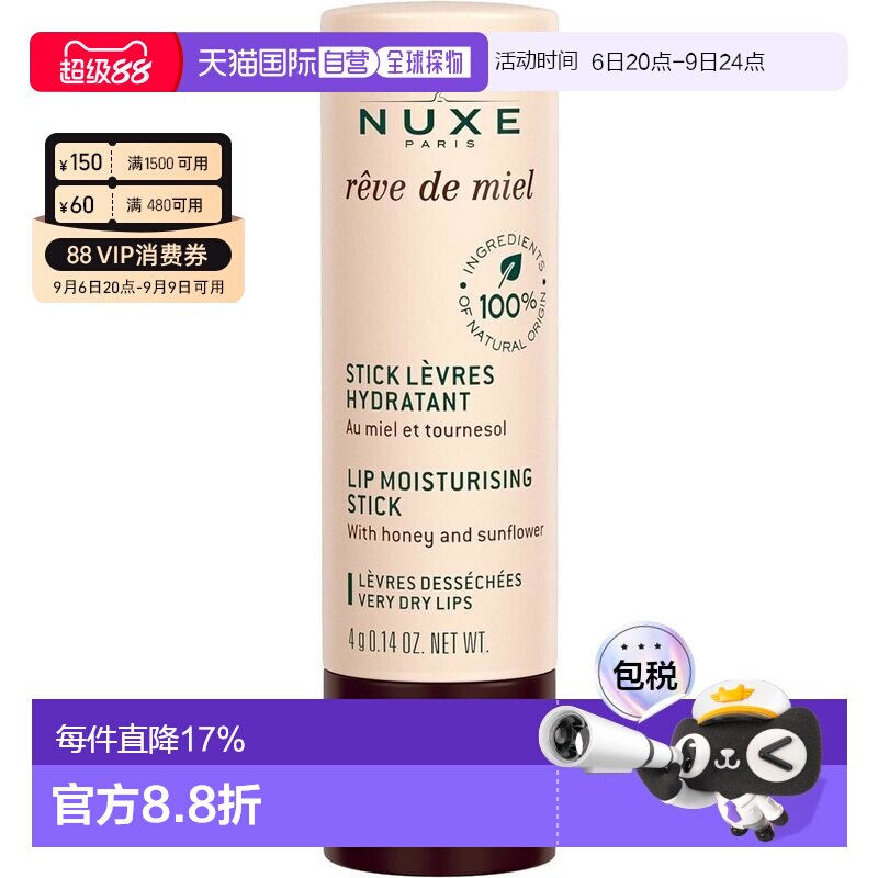 香港直邮Nuxe欧树深层持久保湿蜂蜜护唇膏正品