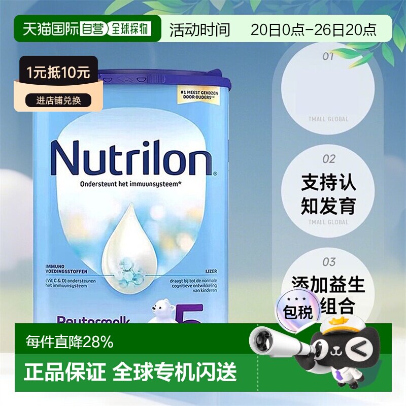 欧洲直邮Nutrilon 5荷兰牛栏5段宝宝奶粉800g,24个月以上 4罐