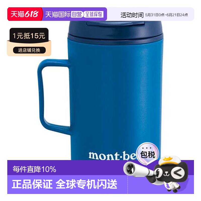 1h可退 日本直邮Montbell 轻量马克杯330ml保温保冷带盖1124562