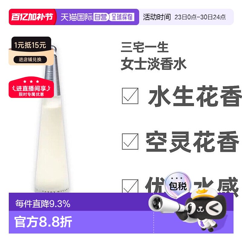 美国直邮IsseyMiyake三宅一生一生之水女士淡香水25ml/50ml/正品