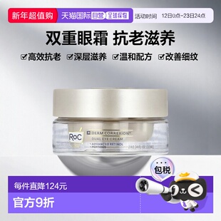 香港直邮洛克，Derm Correxion®，双重眼霜，高级视黄醇和多正品