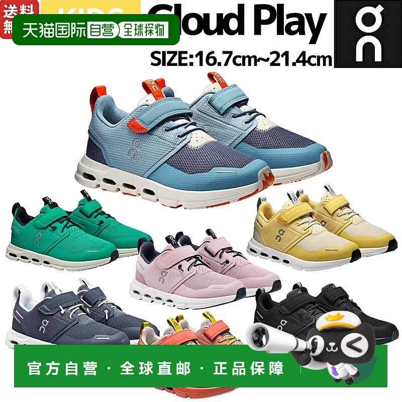 日本直邮ON/昂跑 cloud play青少年四季运动鞋可爱时尚