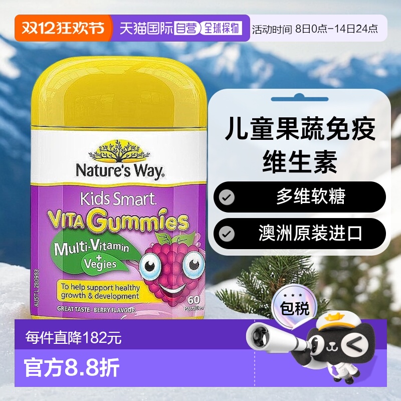澳大利亚直邮nature's way佳思敏多维软糖儿童果蔬免疫维生素60粒