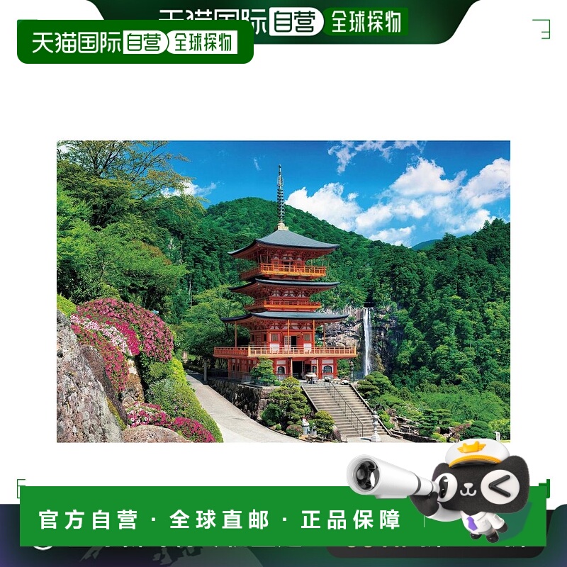 【日本直邮】epoch玩具1000片拼图那智山青岸渡寺和歌山50x75cm