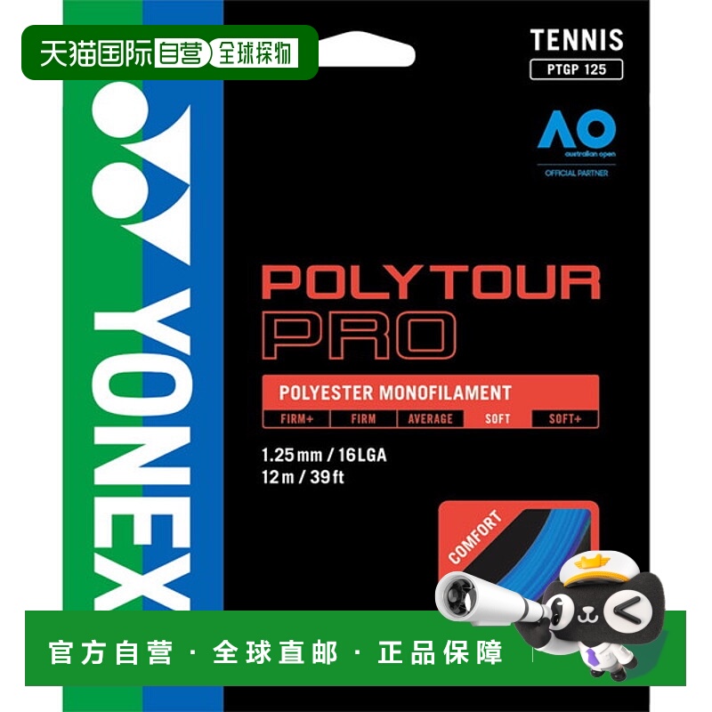 日本直邮YONEX 硬质网球肠 Polytour Pro 125 PTGP125-002