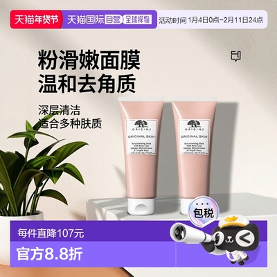 欧洲直邮Origins悦木之源 粉滑嫩面膜75mlx2 粉娃娃温和去角正品