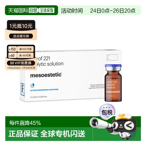 美斯蒂克 MESOESTETIC C PROF 221 面部原液 正品