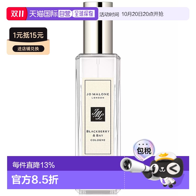 香港直邮Jo Malone London祖玛珑 黑梅与月桂叶香水 高级留正品