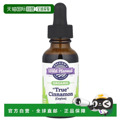 香港直邮Oregon's Wild Harvest,有机“真”肉桂（锡兰）提取物，