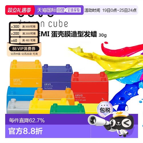 日本直邮DEMI UEVO DESIGN CUBE积木发蜡30g定型清爽光泽空气感