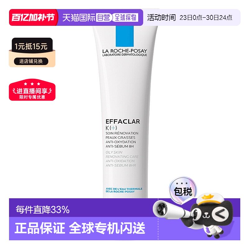 欧洲直邮LaRoche Posay/理肤泉K+清痘净肤细致精华乳40ML/支正品