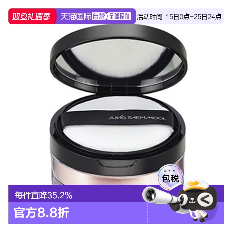 韩国直邮JUNG SAEM MOOL 郑瑄茉 持久定妆控油散粉 PINK GLOW 10g