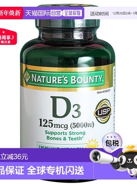 美国直邮Nature's Bounty自然之宝维生素D3 5000IU胶囊400粒