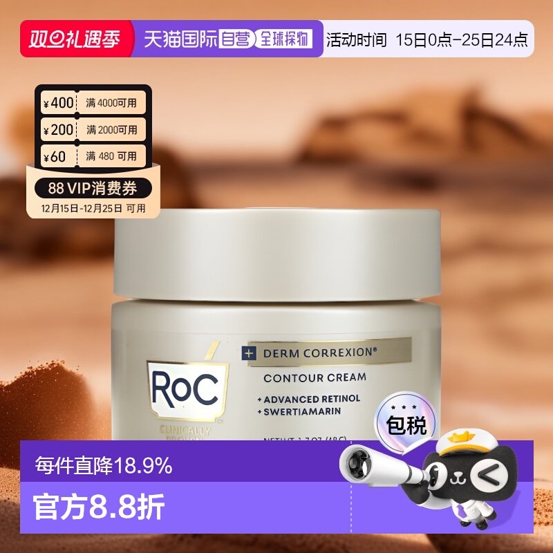 美国直邮Roc轮廓霜滋润保湿补水自然提亮护肤肌肤柔顺滋养50ml