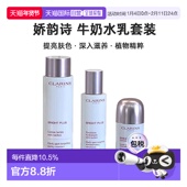 香港直邮Clarins娇韵诗牛奶水乳套装 50m正品 200ml爽肤水 75ml乳
