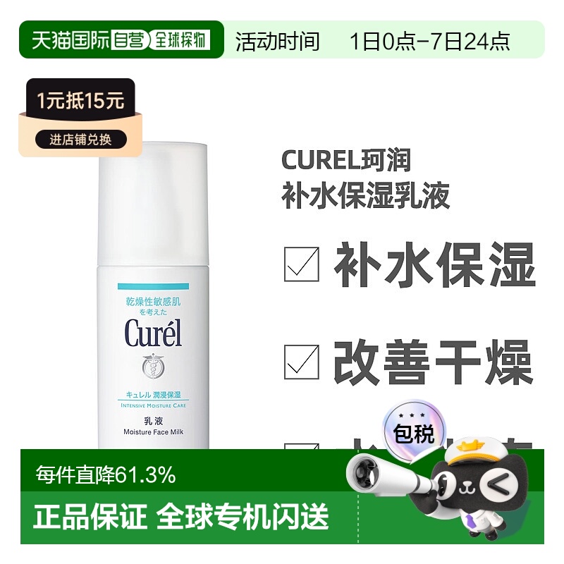 日本直邮curel珂润补水保湿乳液120ml敏感肌润肤滋润修护保湿乳液