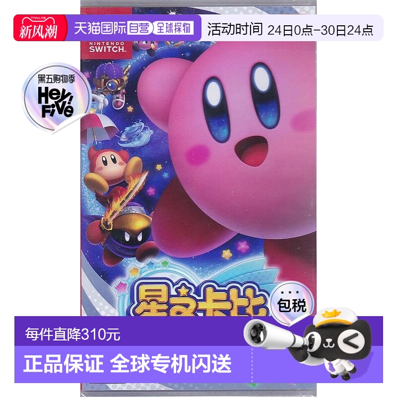 香港直邮NS 星之卡比 新星同盟 港版中文