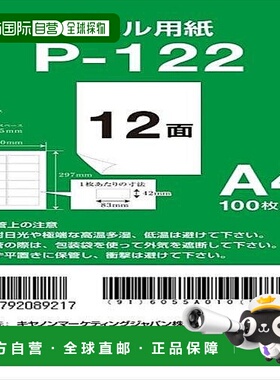 【日本直邮】Canon佳能打印纸 P-122 A4 12面 6055A010
