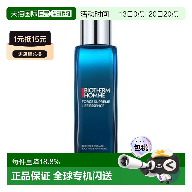 香港直邮碧欧泉（Biotherm）男士御尊蓝钻淡纹精华水150ml正品