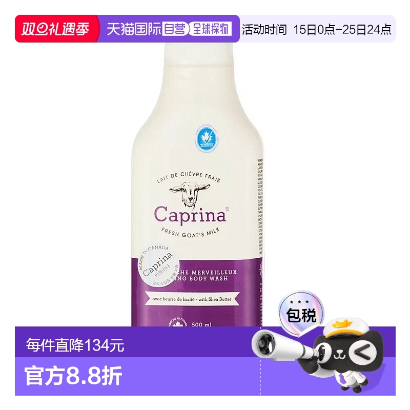 韩国直邮Caprina肯拿士山羊奶沐浴露500ml*3瓶沐浴乳泡澡泡泡浴