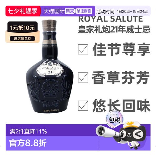 欧洲直邮royal salute皇家礼炮威士忌 0.7 liter 40%原装进口洋酒