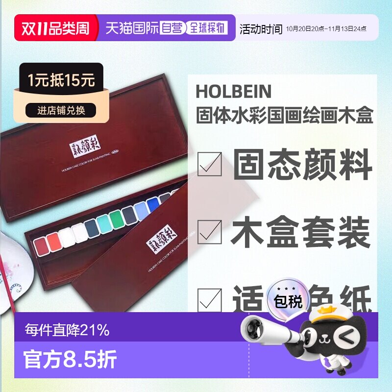 日本直邮HOLBEIN荷尔拜因新颜彩固体水彩国画绘画木盒14/28色套装