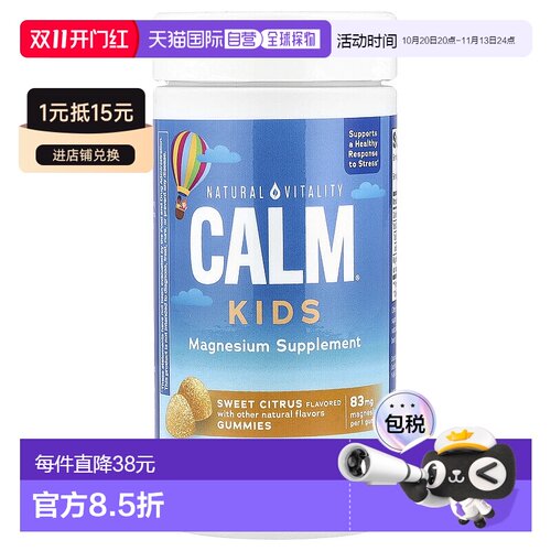 香港直发Natural Vitality儿童软糖甜美柑橘味营养60粒