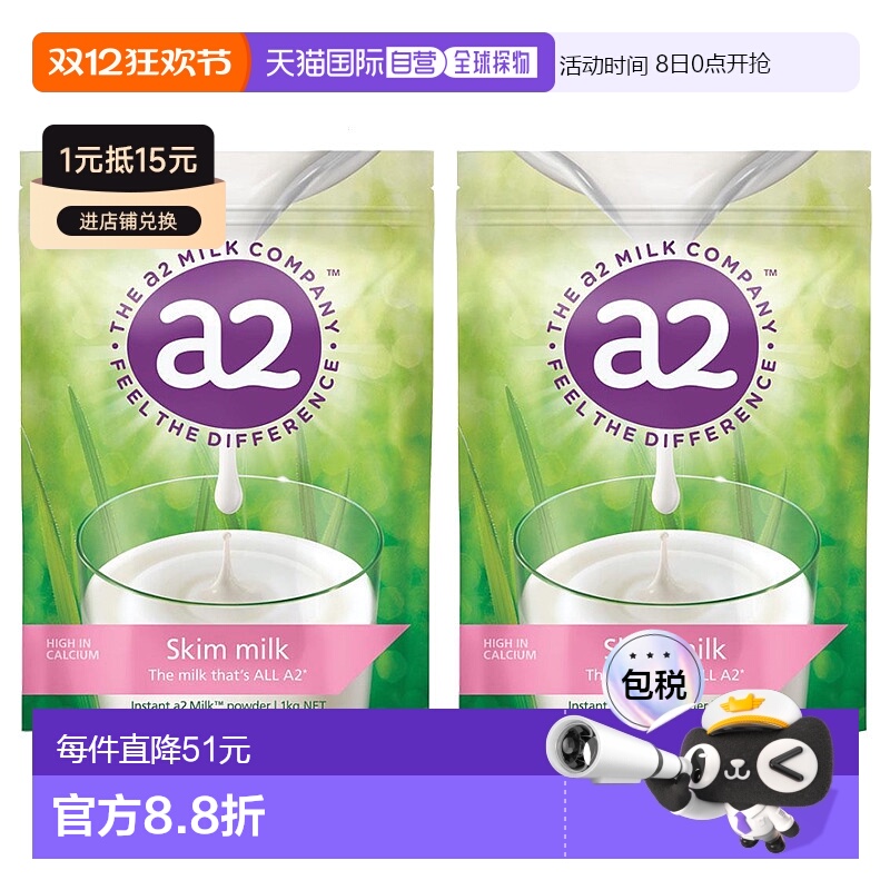 澳大利亚直邮A2 脱脂奶粉 1KG/袋  新西兰两袋装