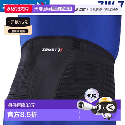 日本直邮ZAMST 整体腰部硬质支撑 腰部支撑器 ZW-7