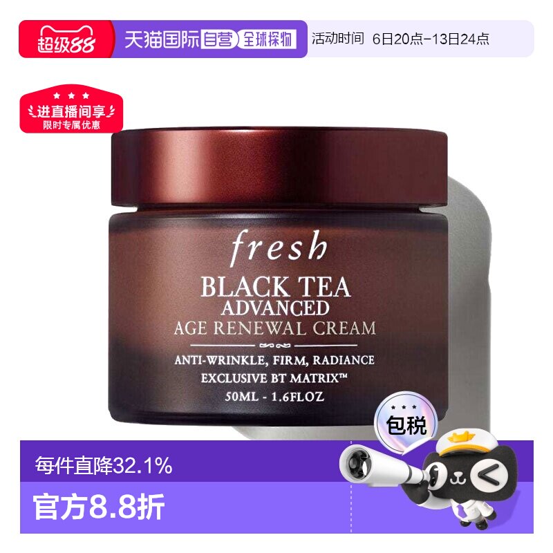 香港直邮Fresh馥蕾诗红茶凝时焕活面霜50ml淡纹紧致提亮修护正品图片
