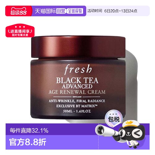 香港直邮Fresh馥蕾诗红茶凝时焕活面霜50ml淡纹紧致提亮修护正品