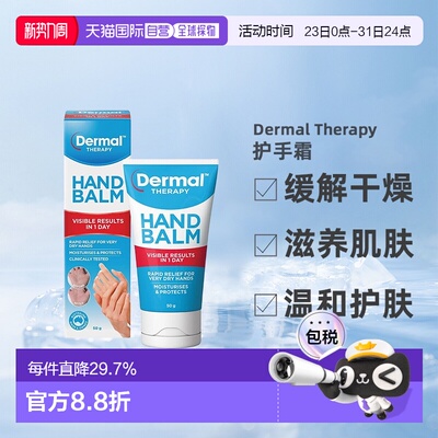 澳大利亚直邮Dermal Therapy修护护手霜缓解干燥滋润保湿补正品