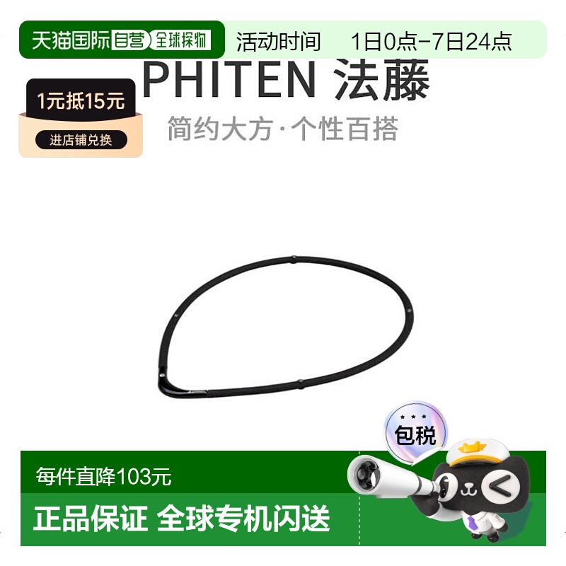 【日本直邮】PHITEN法藤项链拉库瓦磁性钛项链S-黑色x黑色55厘米