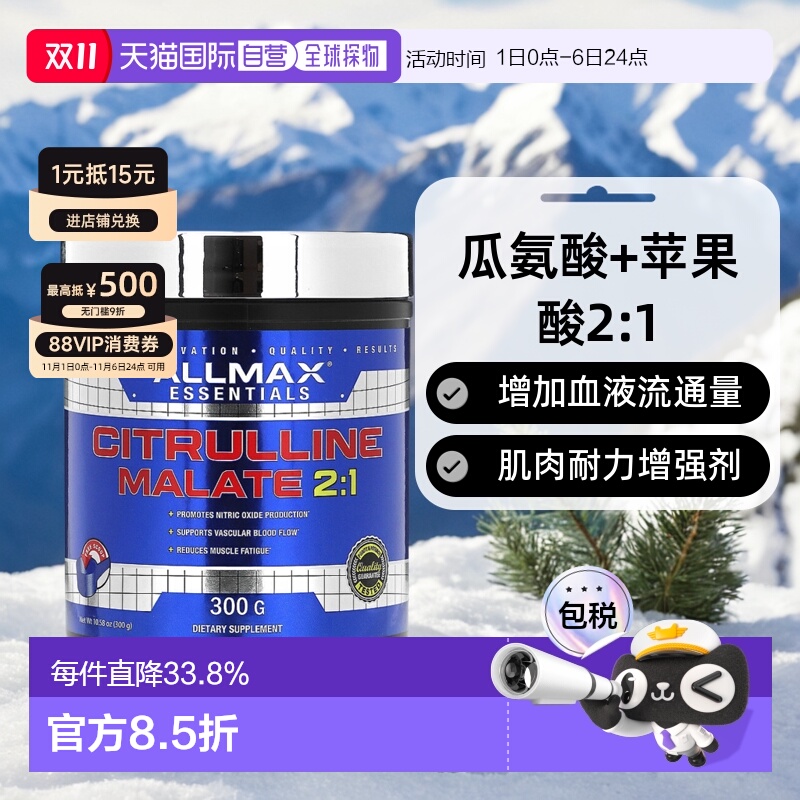 香港直发AllMax Nutrition瓜氨酸苹果酸盐瓜氨酸苹果酸盐300g动物